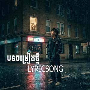 អ្នកថ្មី