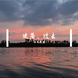再见渣男