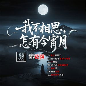 闭上眼，还会看到你