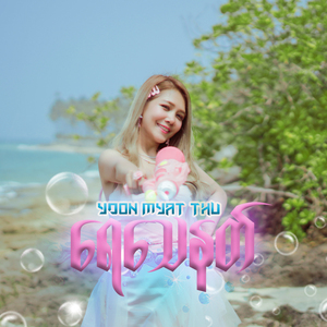 ရေသေနတ်