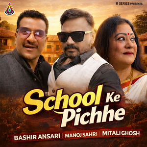 School Ke Pichhe