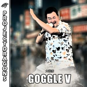 大戦隊ゴーグルファイブ (Goggle V)