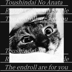 等身大のあなた (シングルVer.)