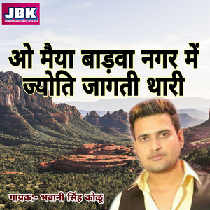 O Maiyya Badawa Nagar M Jyot Jagati Thari