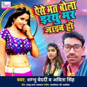 Ese Mat Bola Irayu Mar Jaib Ho