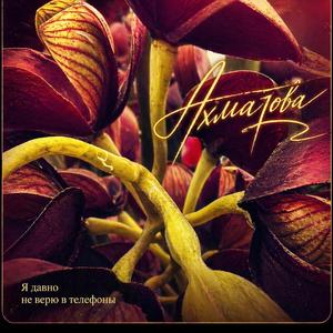 Я давно не верю в телефоны