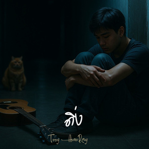 ดิ่ง