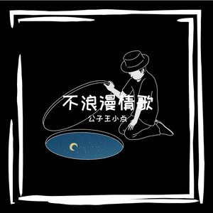 荒唐（prod.by XVIBE）