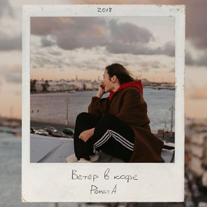 Ветер в кофе