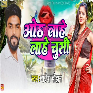 Oth Lahe Lahe Chusi (Bhojpuri)