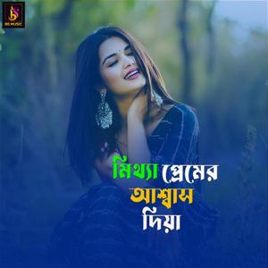 Mitta Premer Assas Diya