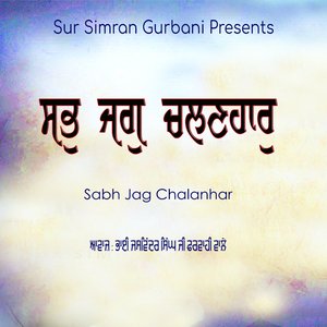 Sab Jag Chalanhar