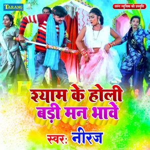 Shyam Ke Holi Badi Man Bhawe\