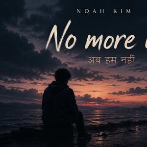 No more us अब हम नहीं