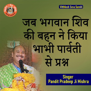 Jab Bhagwaan Shiv Ki Behen Ne Kiya Bhabhi Parvati Se Prashn