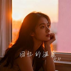 回忆的温度