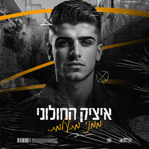 ממני מתעלמת