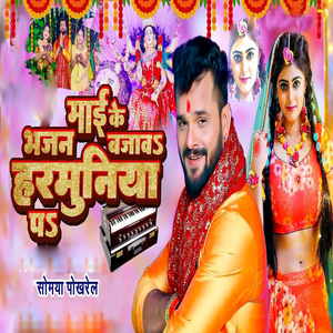 Mai Ke Bhajan Bajawa Harmuniya Par