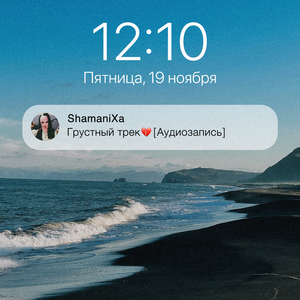 Грустный трек