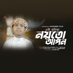 Ai duniya Noyto Apon (Vocal Version)