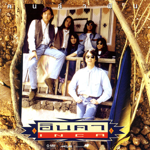 ยิ่งใกล้ยิ่งเจ็บ