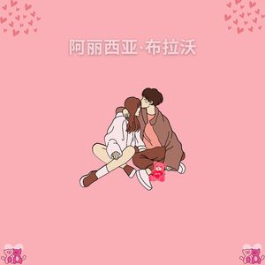 爱之歌