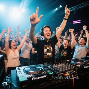 来人间走个过场-DJ (Cover 王超然)