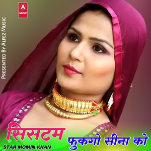 सिसटम फुकगो सीना को