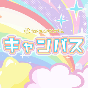 キャンバス