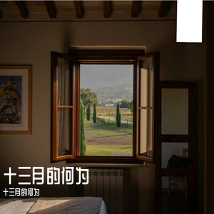 一条缓慢的河（正式版）