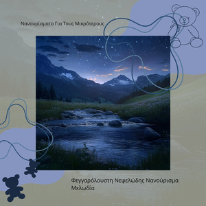 Βοήθεια Για Ύπνο