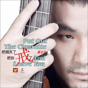 把烟灭了，把你戒了