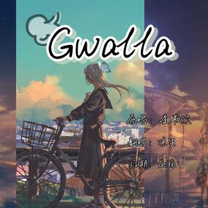 Gwalla（翻自 THE9-虞书欣）