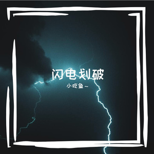 旧唱片跳针时的记忆震颤