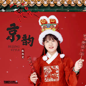 京韵