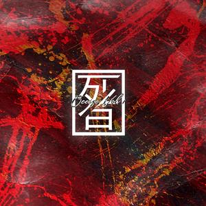 Ra ta ta , Vol. 1 (feat. Jaico osiel, Mawell, Jam Flight, Dy one & Cesare)