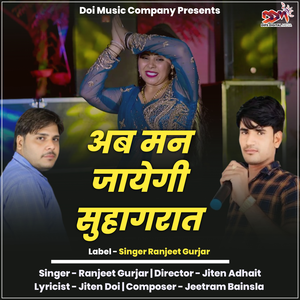 Ab Man Jayegi Sugharat