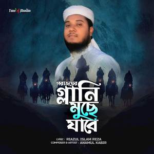 Porajoyer Glani Muse Jabe