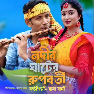 Nodir Ghater Rupoboti