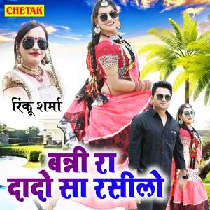 Banna Ra Dado Sa Rasilo