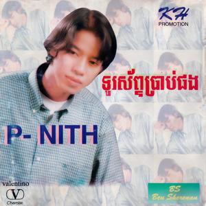 ហេតុអ្វីត្រូវឃ្លាត