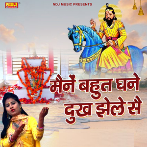 Mane Bahot Ghane Dukh Jhele Se