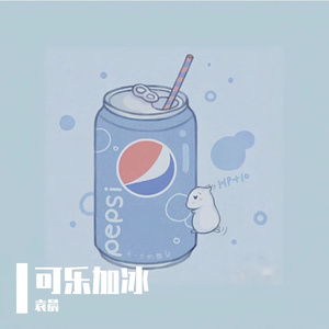 可乐加冰（Prod.by Trai5or&Ice CXLD #WavyGround）