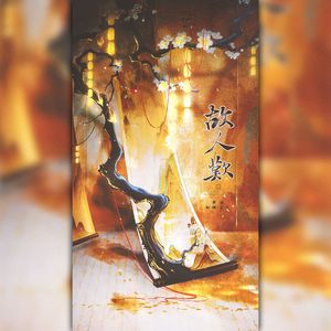 故人叹