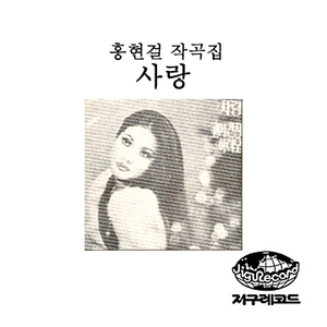 사랑