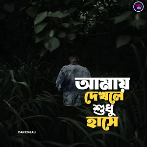 Amay Dekhle Sudhu Haashe