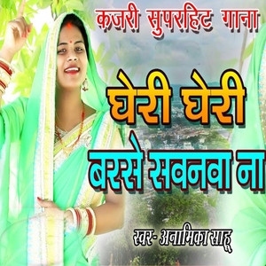 Gheri Gheri Barase Savanva Na