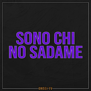Sono Chi no Sadame (TV Size)