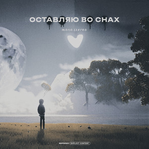 Покину (Prod. By BEquite)