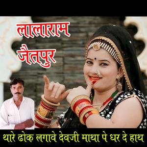 Thare Dhonk LAGAVE Devji Matha Pe Dhar De Hath (Acoustic)